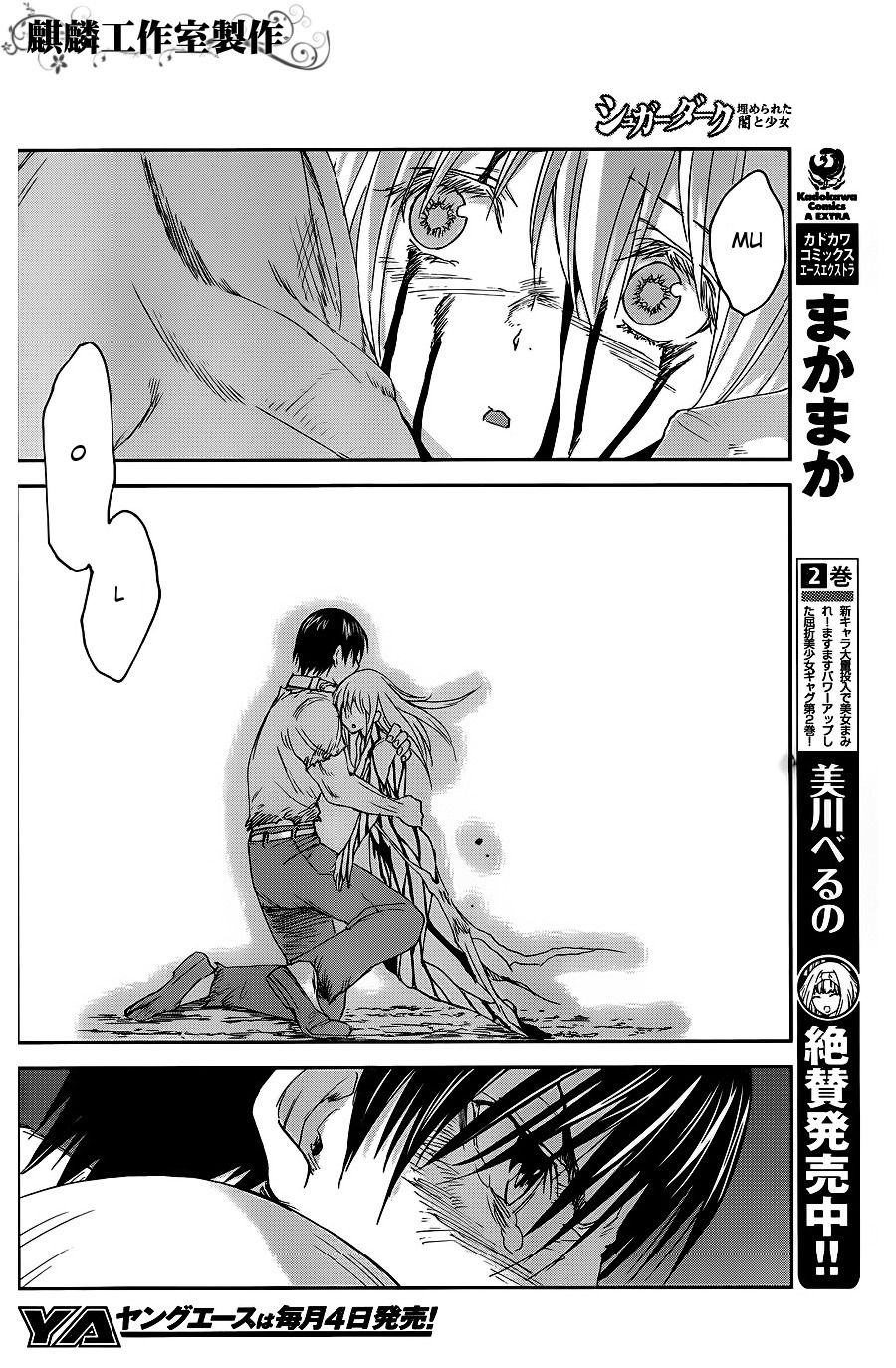 Sugar Dark: Umerareta Yami to Shoujo Chapter 7 page 29 - Chapter 7: Grand Guignol