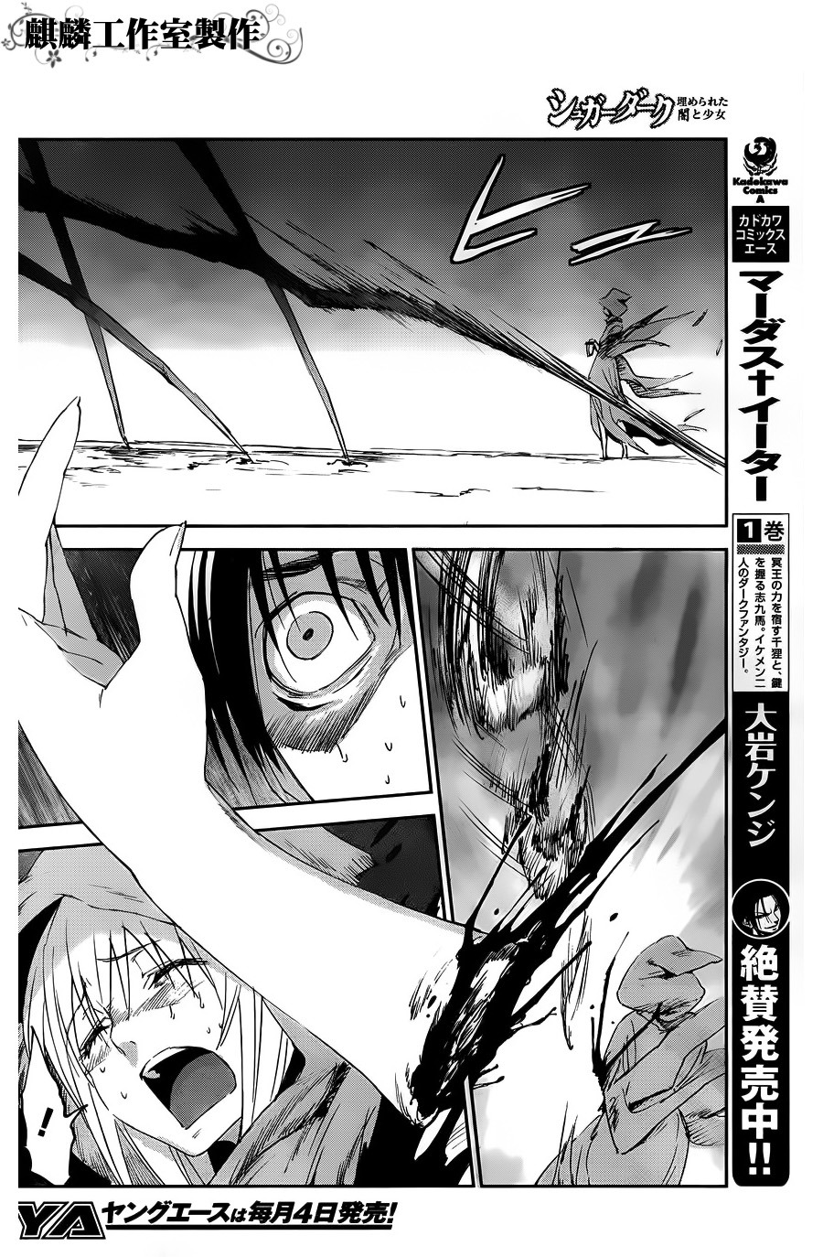 Sugar Dark: Umerareta Yami to Shoujo Chapter 7 page 4 - Chapter 7: Grand Guignol
