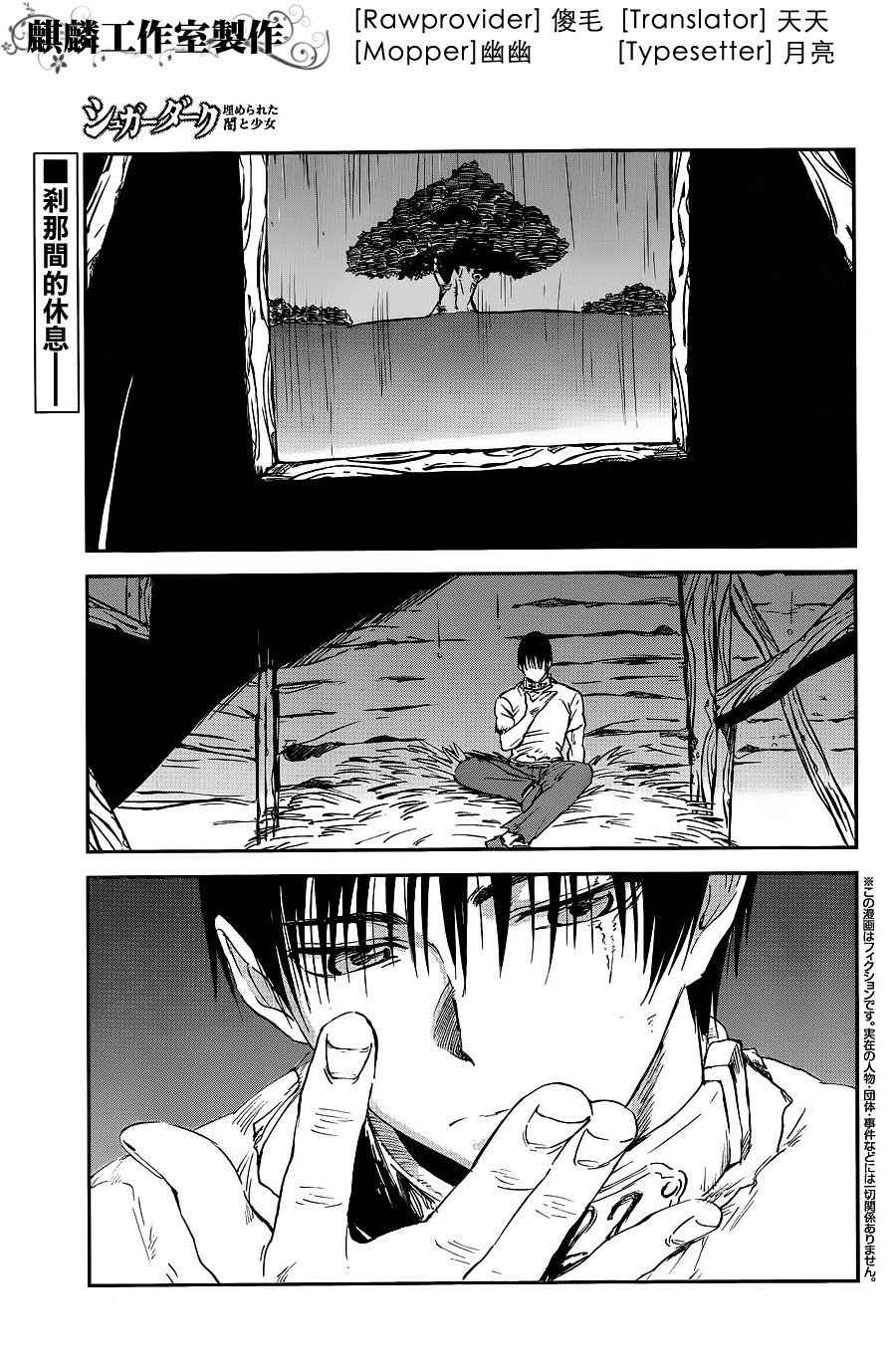 Sugar Dark: Umerareta Yami to Shoujo Chapter 8 page 1 - Chapter 8: Something Like Rain