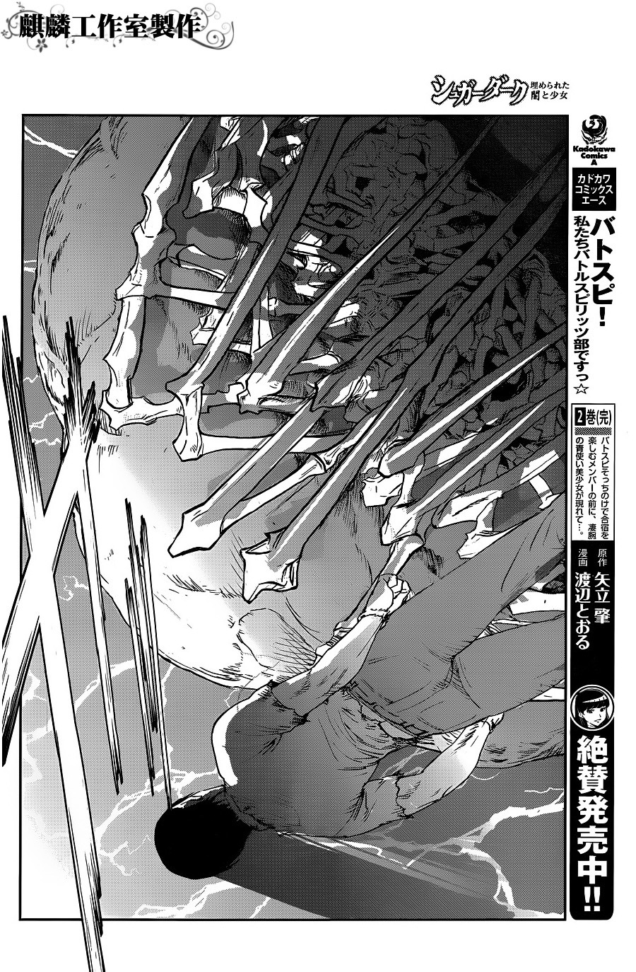 Sugar Dark: Umerareta Yami to Shoujo Chapter 8 page 12 - Chapter 8: Something Like Rain