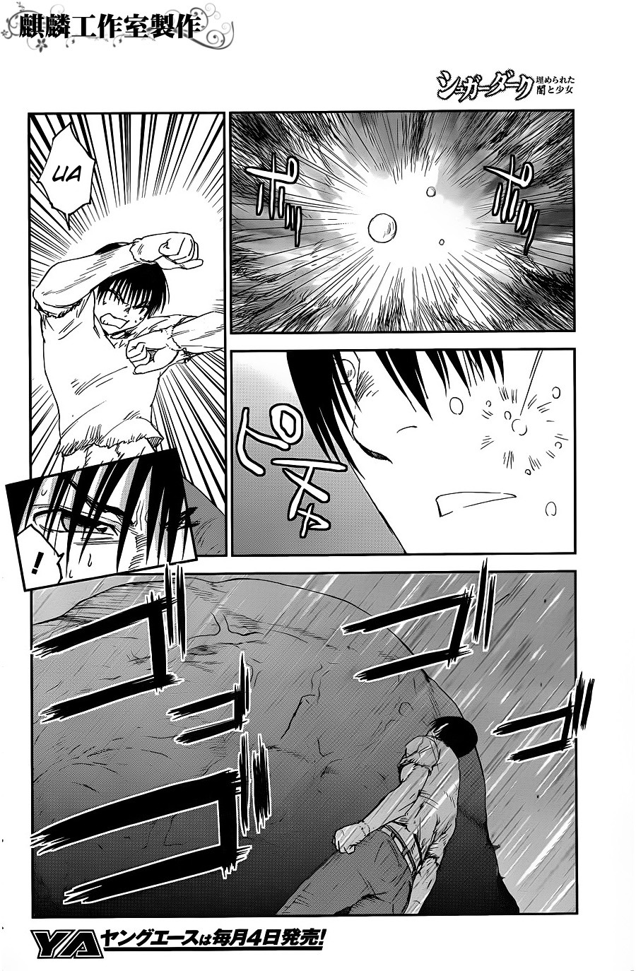 Sugar Dark: Umerareta Yami to Shoujo Chapter 8 page 18 - Chapter 8: Something Like Rain