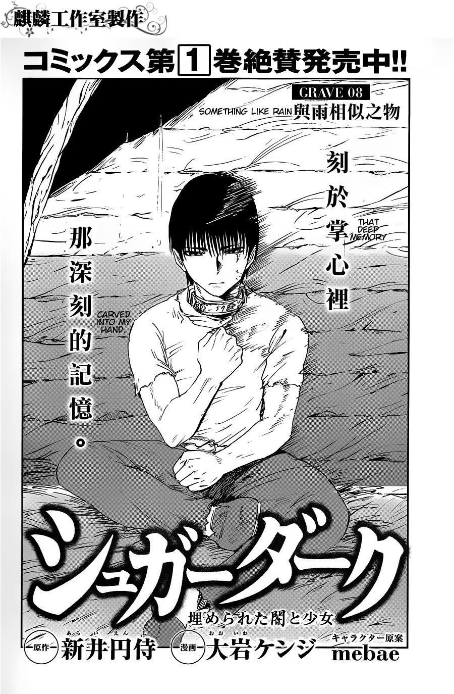Sugar Dark: Umerareta Yami to Shoujo Chapter 8 page 2 - Chapter 8: Something Like Rain