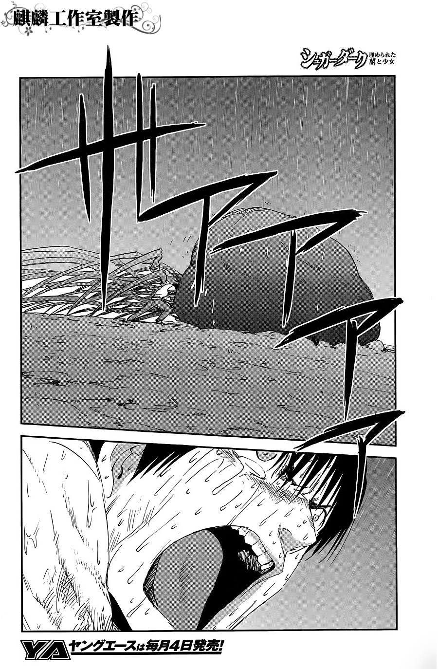 Sugar Dark: Umerareta Yami to Shoujo Chapter 8 page 24 - Chapter 8: Something Like Rain