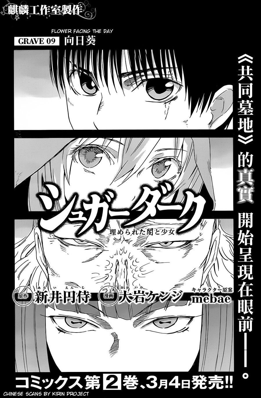 Sugar Dark: Umerareta Yami to Shoujo Chapter 9 page 2 - Chapter 9: Flower Facing the Day
