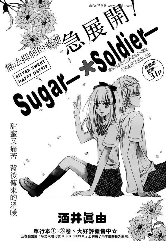 Sugar Soldier Chapter 18 page 2 - Chapter 18