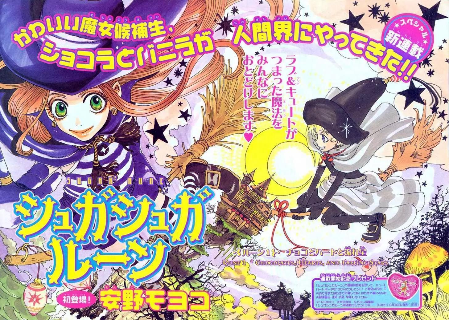Sugar Sugar Rune Chapter 1 page 3 - Chapter 1