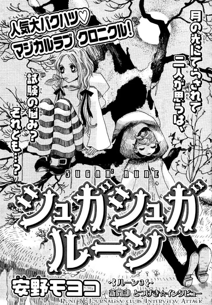 Sugar Sugar Rune Chapter 3 page 2 - Chapter 3