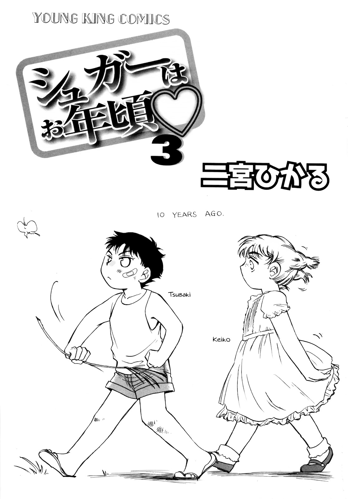 Sugar wa Otoshigoro Chapter 18 page 3 - Chapter 18: Fly Me to the Moon [END]