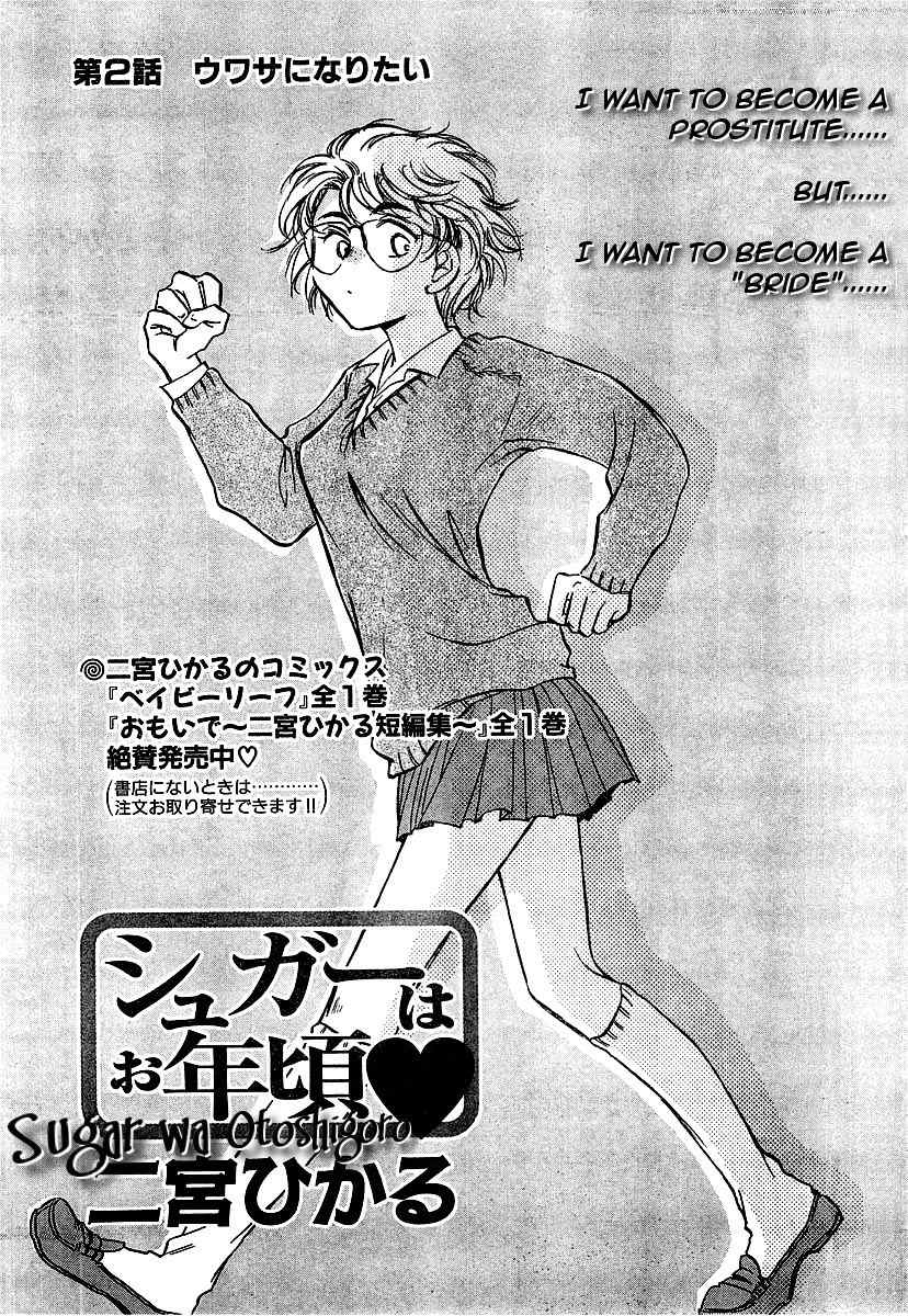 Sugar wa Otoshigoro Chapter 2 page 1 - Chapter 2: I Want to Be a Gossip