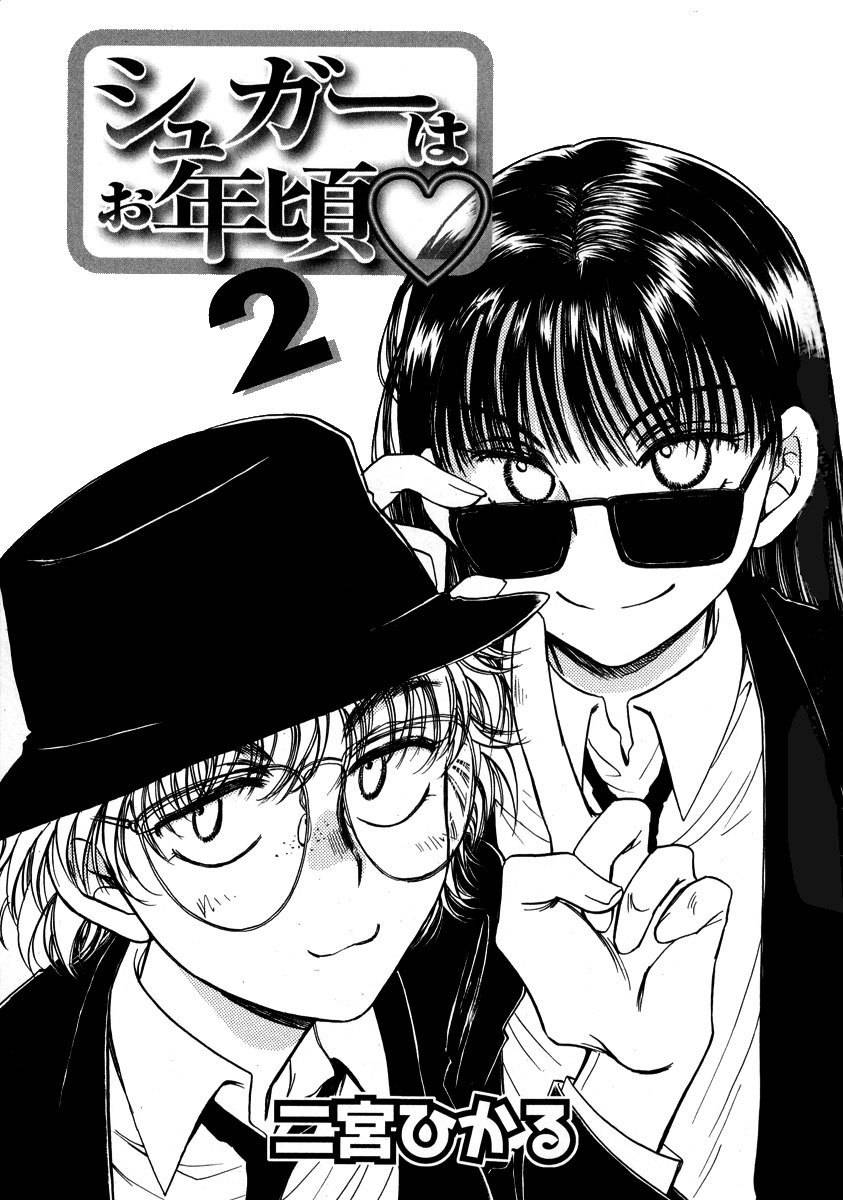 Sugar wa Otoshigoro Chapter 7 page 3 - Chapter 7: Reset