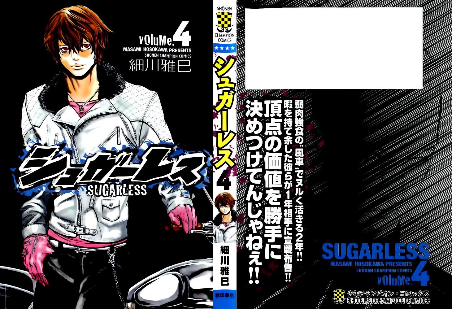 Sugarless (HOSOKAWA Masami) Chapter 25 page 2 - Chapter 25: Kindness