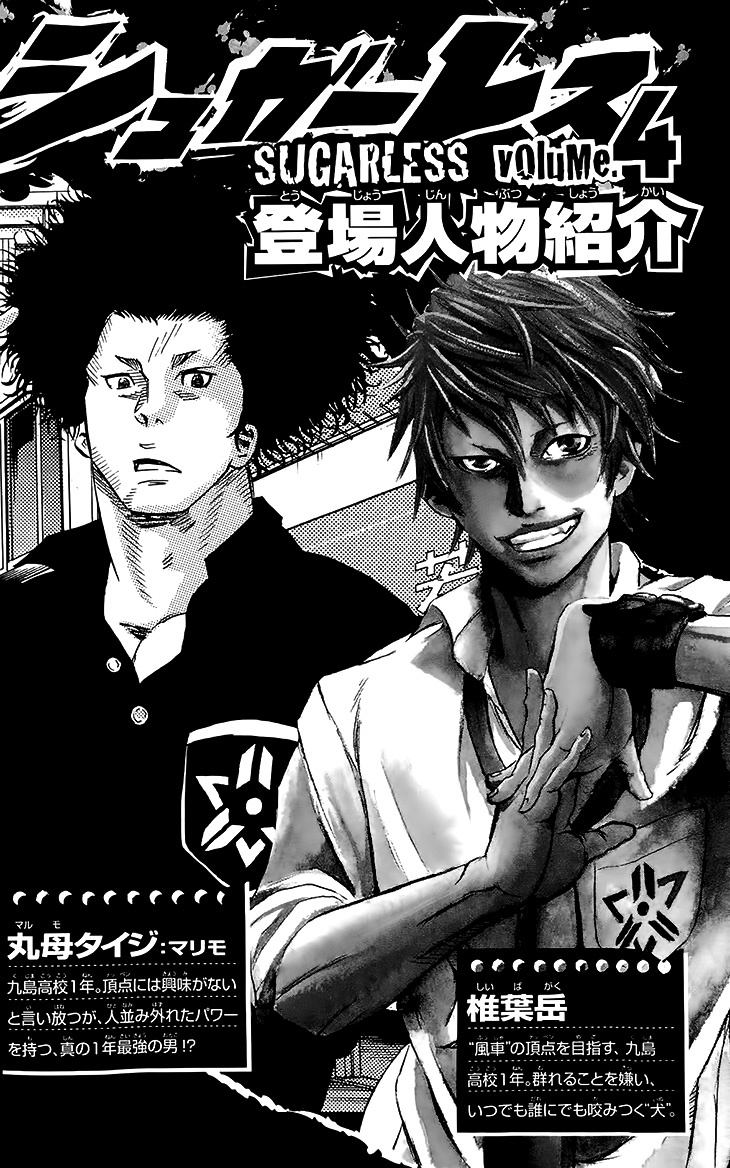 Sugarless (HOSOKAWA Masami) Chapter 25 page 5 - Chapter 25: Kindness