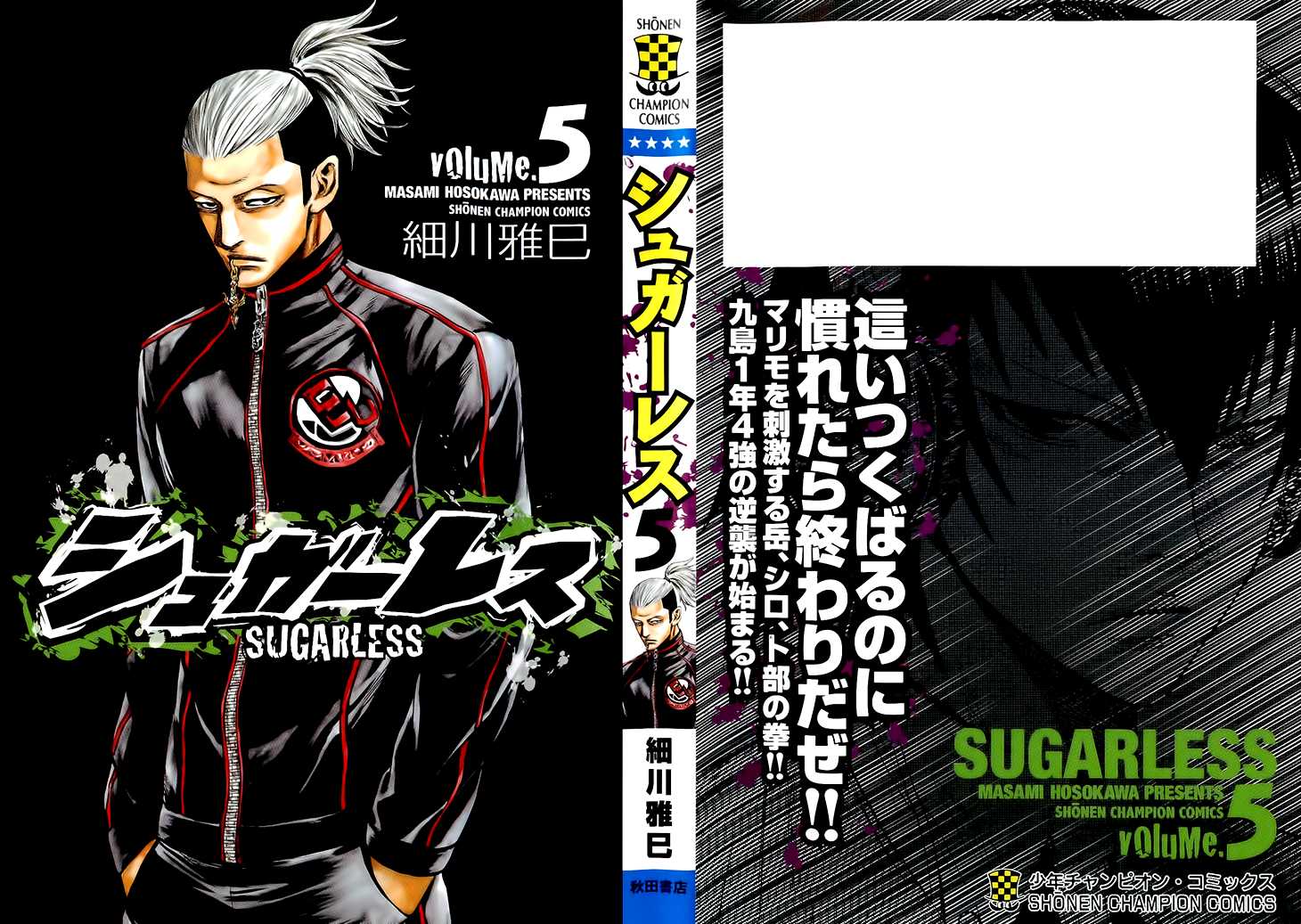 Sugarless (HOSOKAWA Masami) Chapter 34 page 2 - Chapter 34: The Eternal Number Two