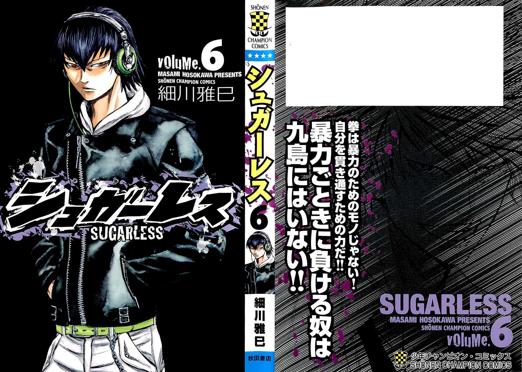 Sugarless (HOSOKAWA Masami) Chapter 43 page 2 - Chapter 43: Satisfaction