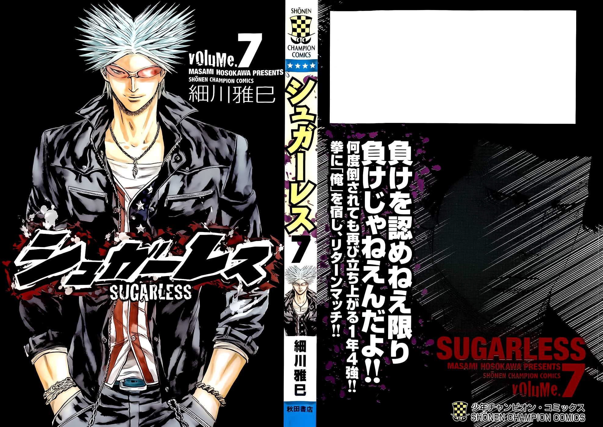 Sugarless (HOSOKAWA Masami) Chapter 52 page 2 - Chapter 52: Predators
