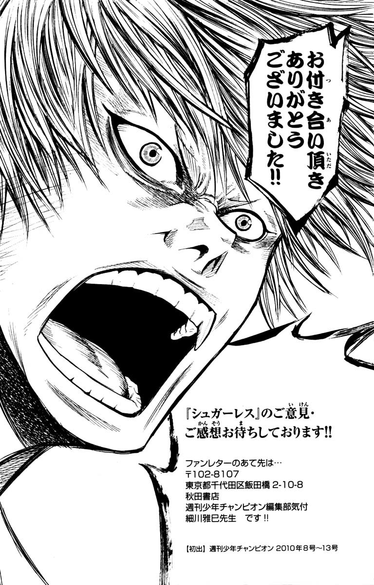 Sugarless (HOSOKAWA Masami) Chapter 6 page 20 - Chapter 6: Hydra