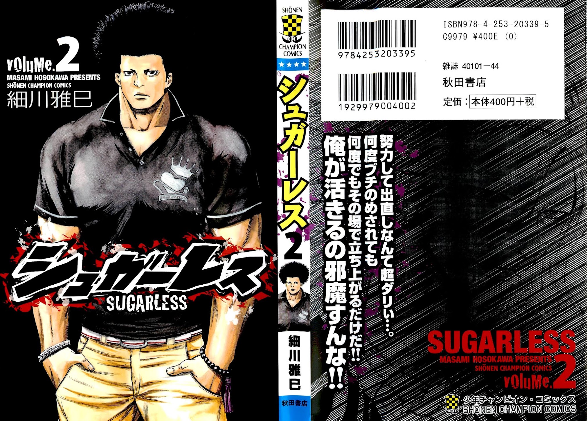 Sugarless (HOSOKAWA Masami) Chapter 7 page 1 - Chapter 7: Focus