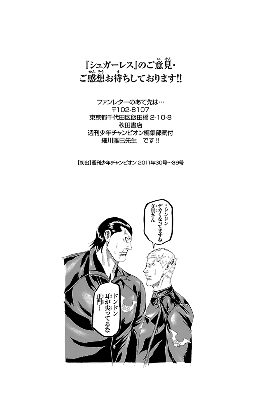 Sugarless (HOSOKAWA Masami) Chapter 78 page 19 - Chapter 78: Gathering