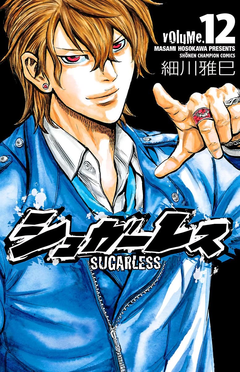 Sugarless (HOSOKAWA Masami) Chapter 97 page 1 - Chapter 97: Mayhem