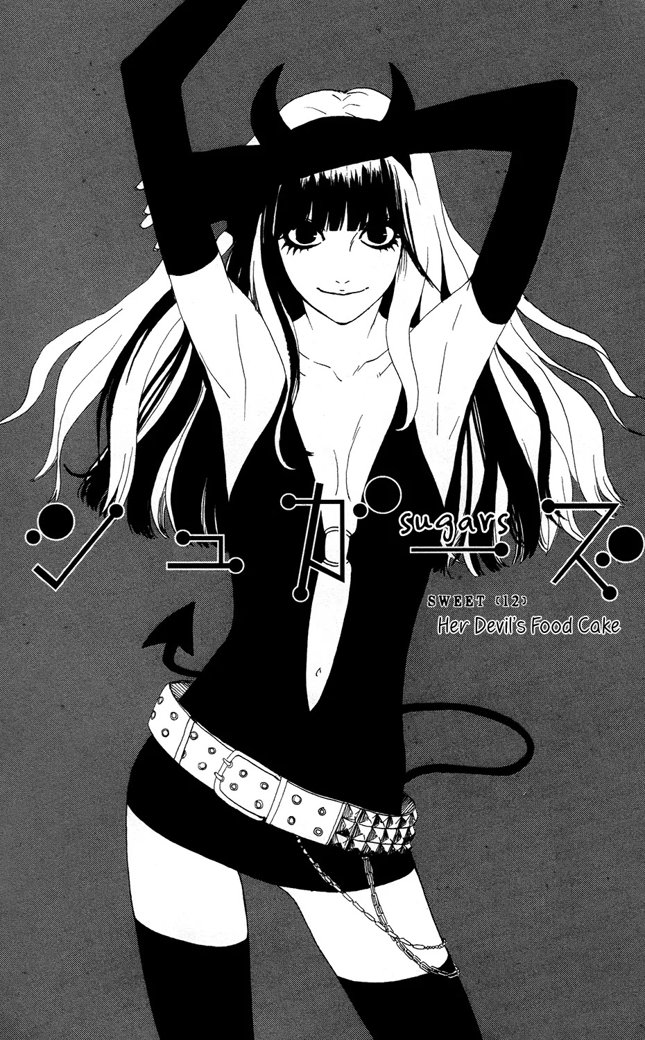 Sugars (YAMAMORI Mika) Chapter 12 page 2 - Chapter 12: Her Devil's Food Cake