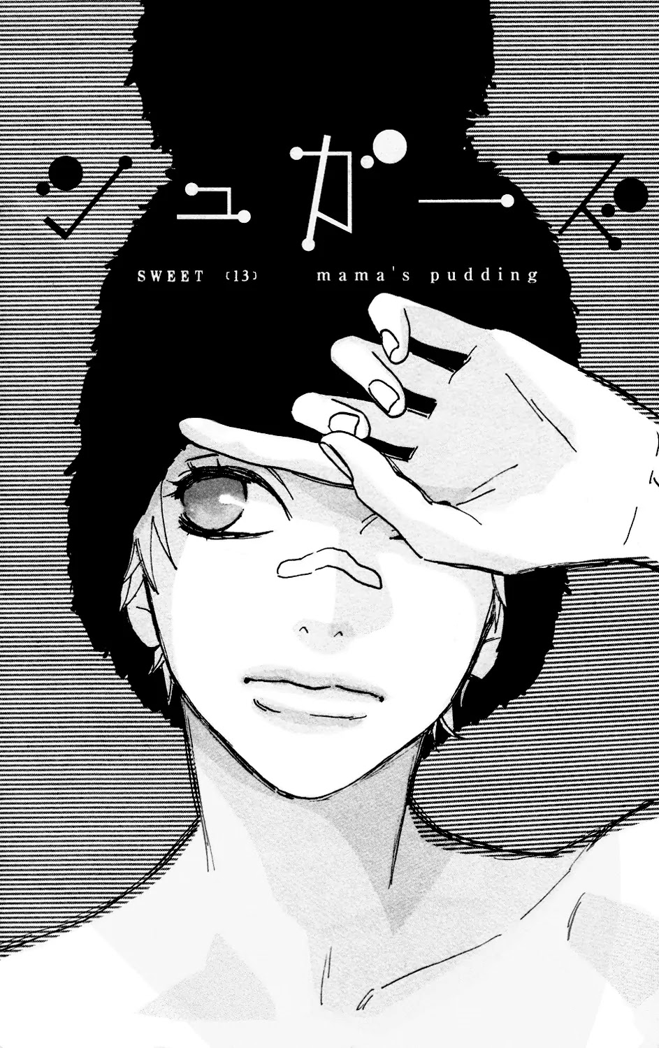 Sugars (YAMAMORI Mika) Chapter 13 page 3 - Chapter 13: Mama's Pudding