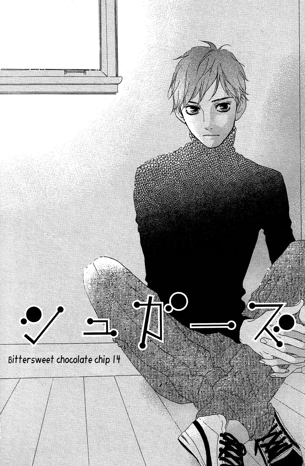 Sugars (YAMAMORI Mika) Chapter 14 page 3 - Chapter 14: Bittersweet Chocolate Chip