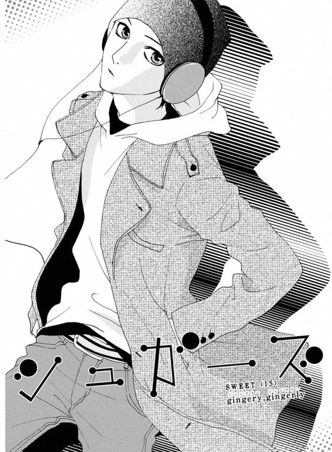 Sugars (YAMAMORI Mika) Chapter 15 page 3 - Chapter 15: Gingerly, Gingerly