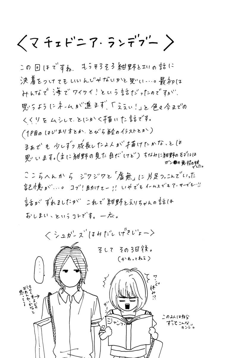 Sugars (YAMAMORI Mika) Chapter 21 page 34 - Chapter 21: Macedonia Rendezvous