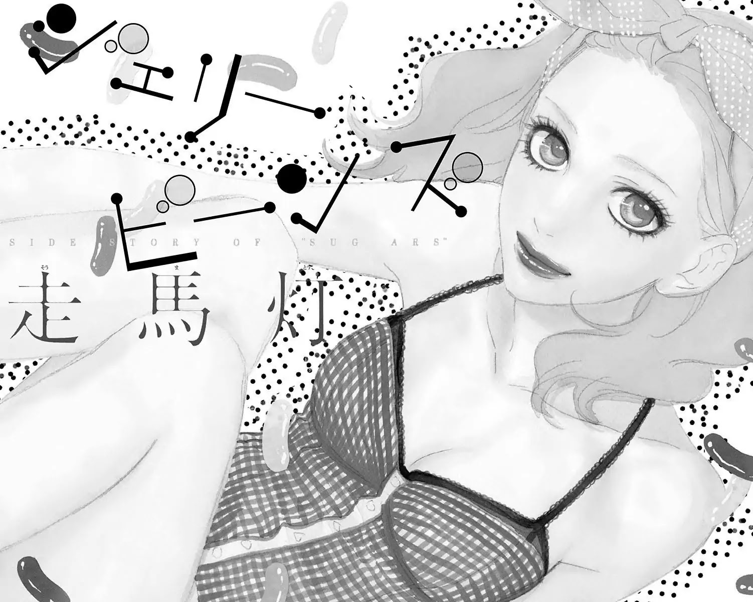 Sugars (YAMAMORI Mika) Chapter 23.5 page 4 - Chapter 23.5