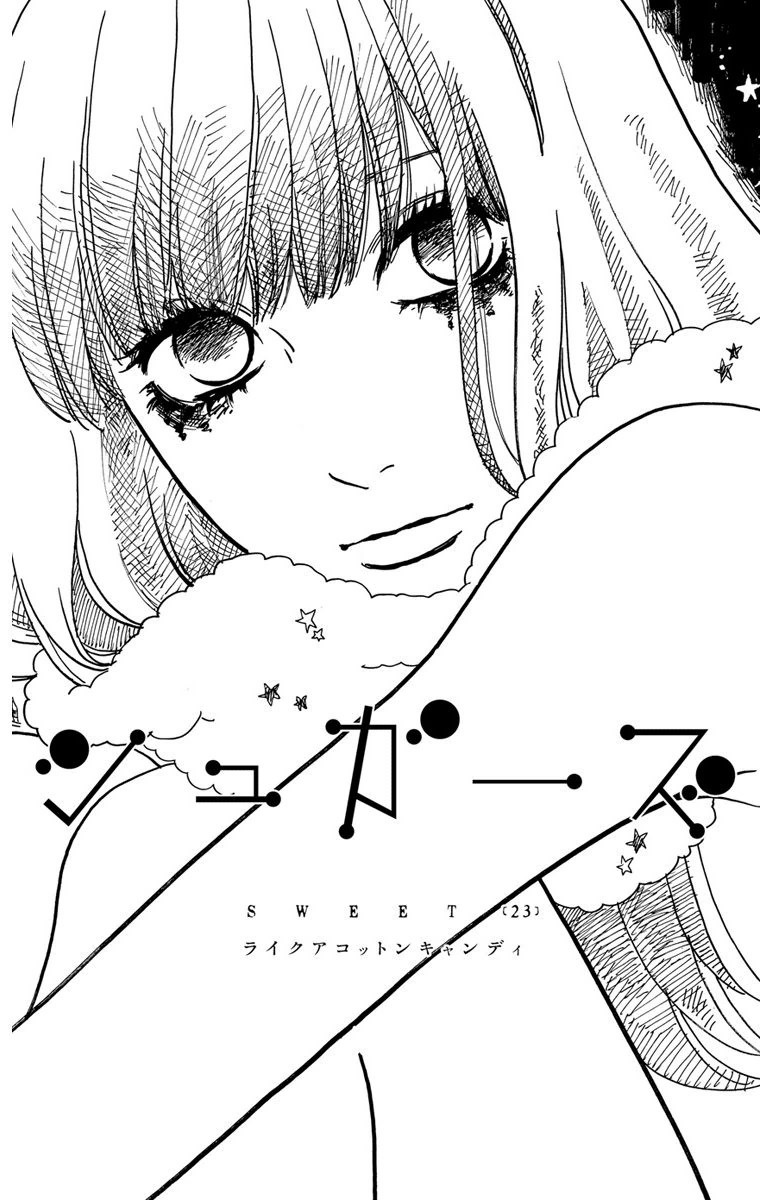 Sugars (YAMAMORI Mika) Chapter 23 page 4 - Chapter 23: Like a Cotton Candy