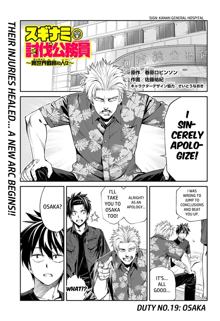Suginami, Public Servant and Eliminator - The People on Dungeon Duty Chapter 19 page 1 - Chapter 19: Osaka