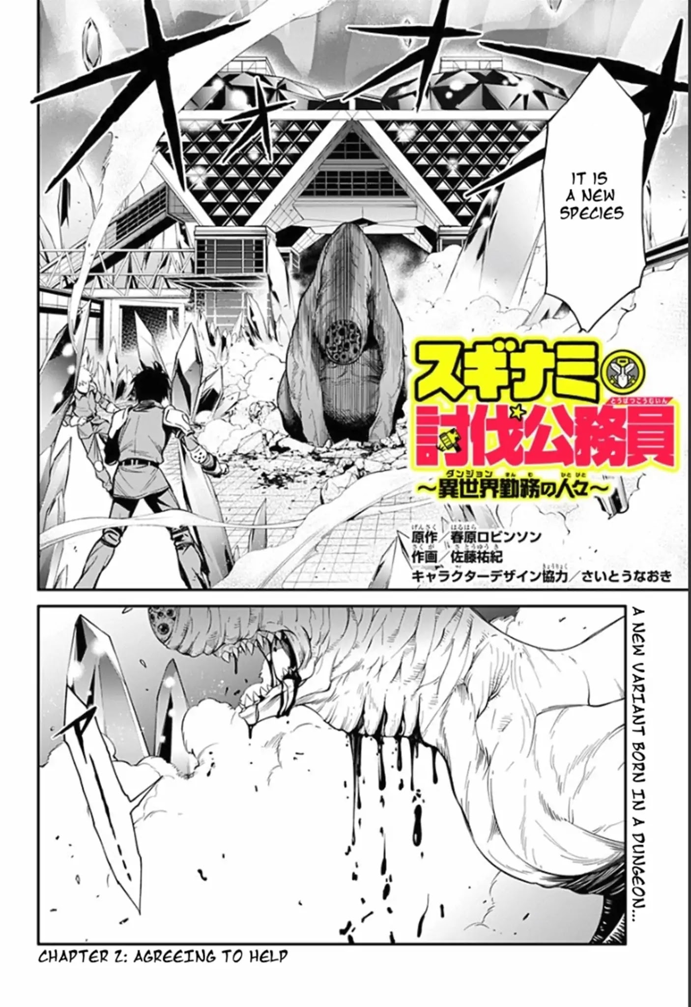 Suginami, Public Servant and Eliminator - The People on Dungeon Duty Chapter 2 page 3 - Chapter 2: Agreeing to Help