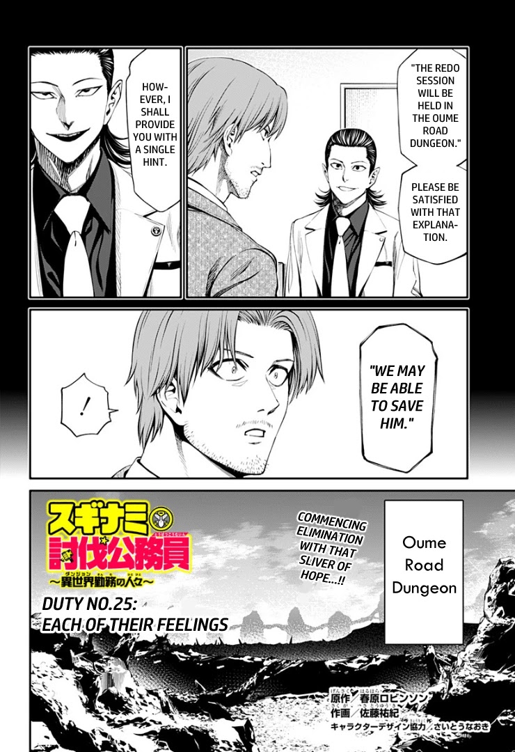 Suginami, Public Servant and Eliminator - The People on Dungeon Duty Chapter 25 page 2 - Chapter 25: Each of Their Feelings