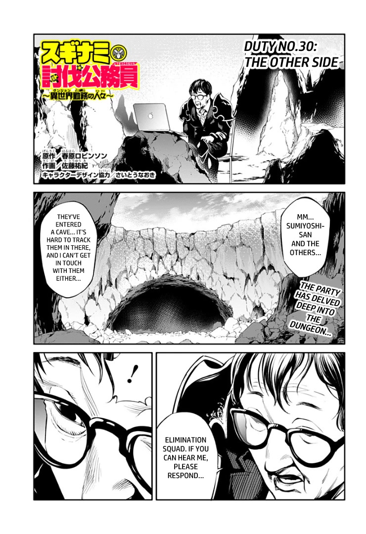 Suginami, Public Servant and Eliminator - The People on Dungeon Duty Chapter 30 page 1 - Chapter 30: The Other Side