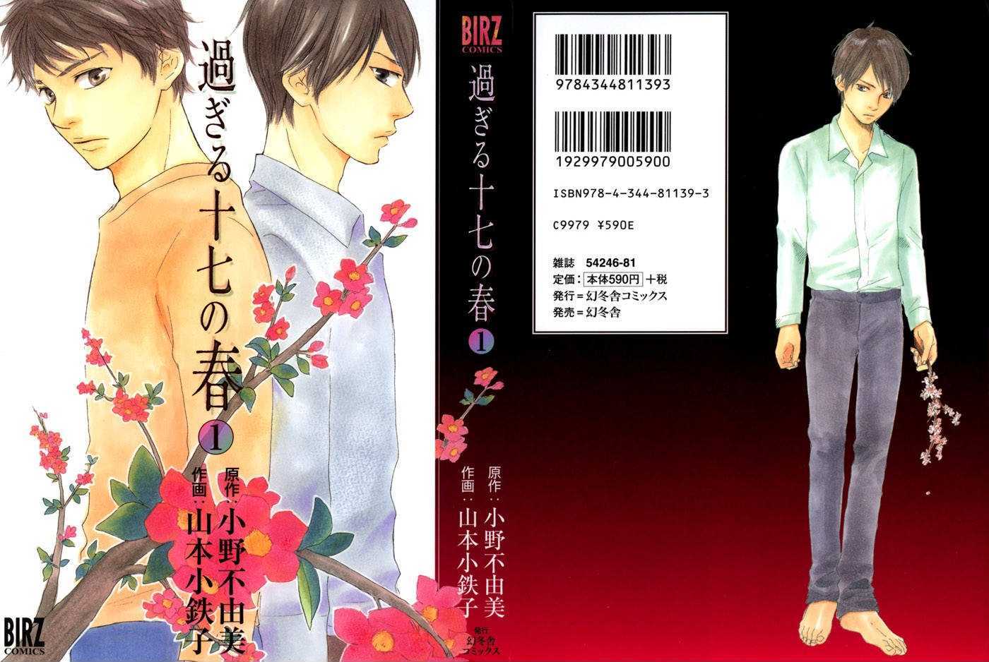 Sugiru Juunana no Haru Chapter 1 page 35 - Chapter 1