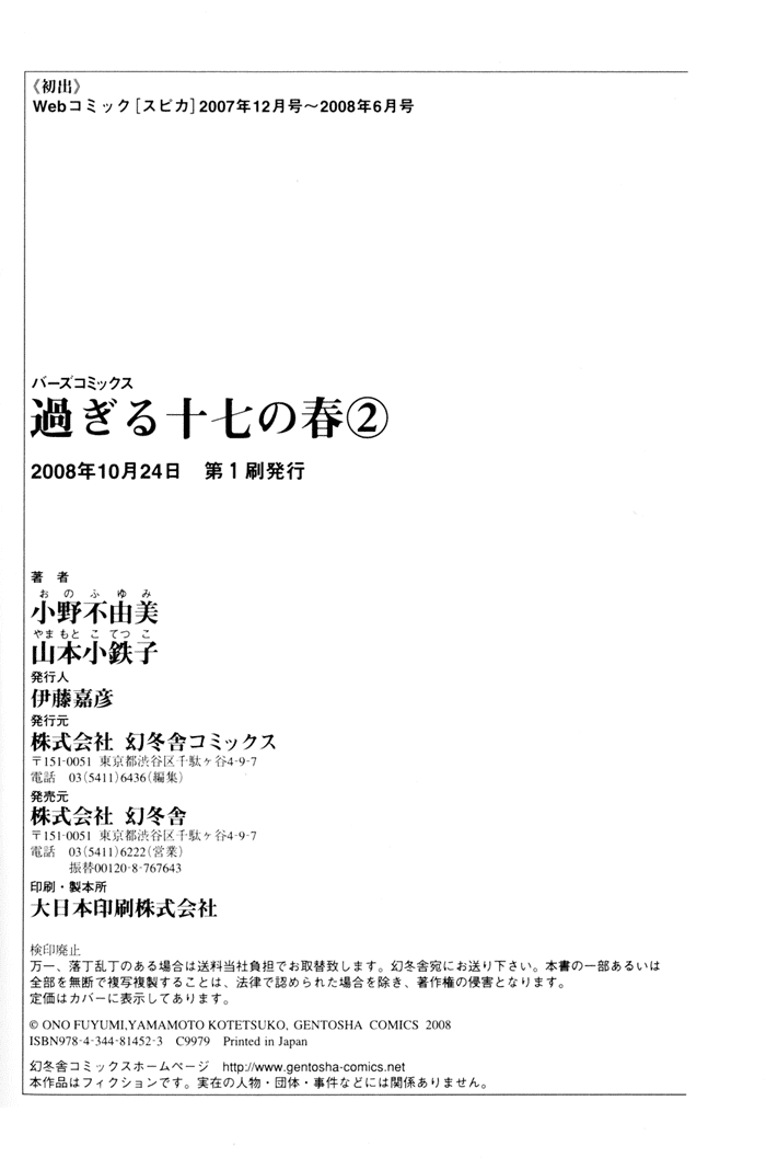 Sugiru Juunana no Haru Chapter 14.2 page 43 - Chapter 14 v2 : [End]