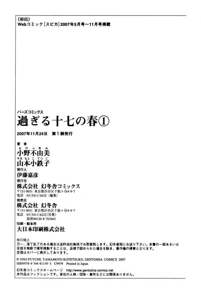 Sugiru Juunana no Haru Chapter 7 page 37 - Chapter 7