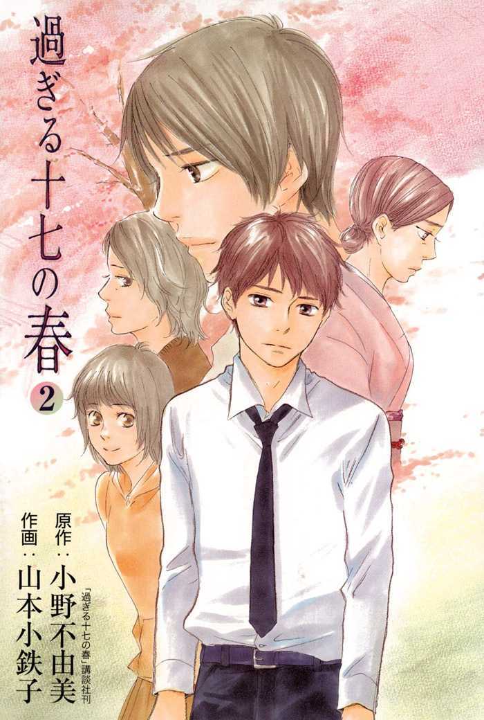Sugiru Juunana no Haru Chapter 8 page 3 - Chapter 8
