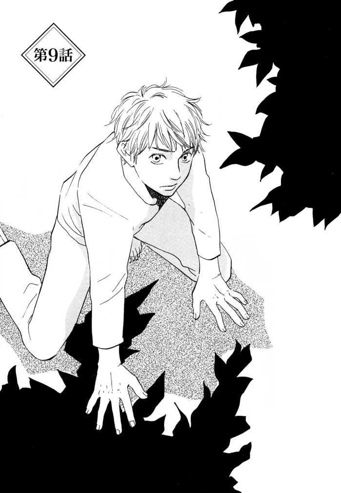 Sugiru Juunana no Haru Chapter 9 page 3 - Chapter 9