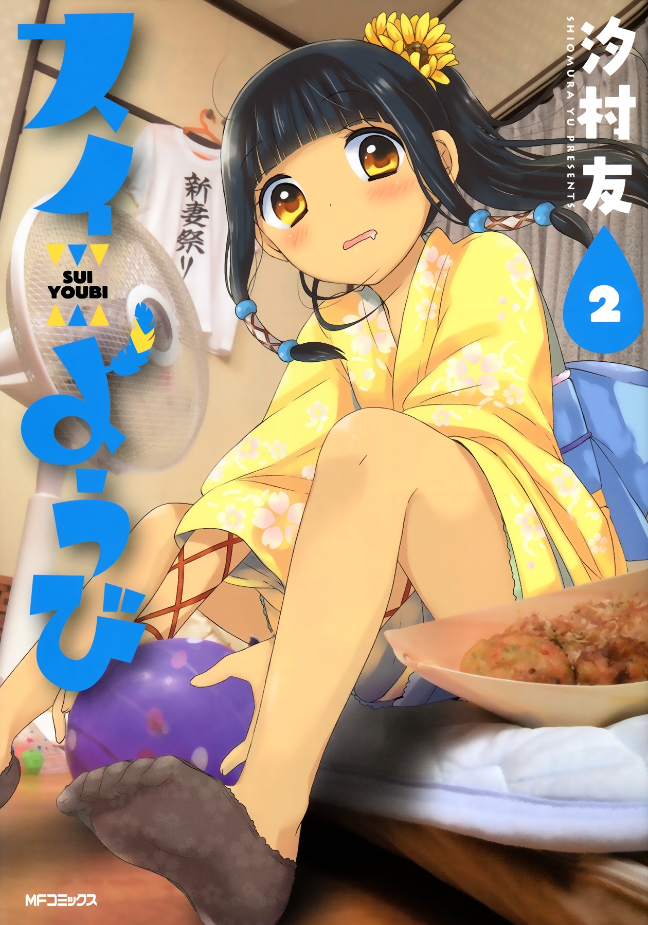 Sui Youbi Chapter 7 page 1 - Chapter 7 : Yayoi's Melancholy