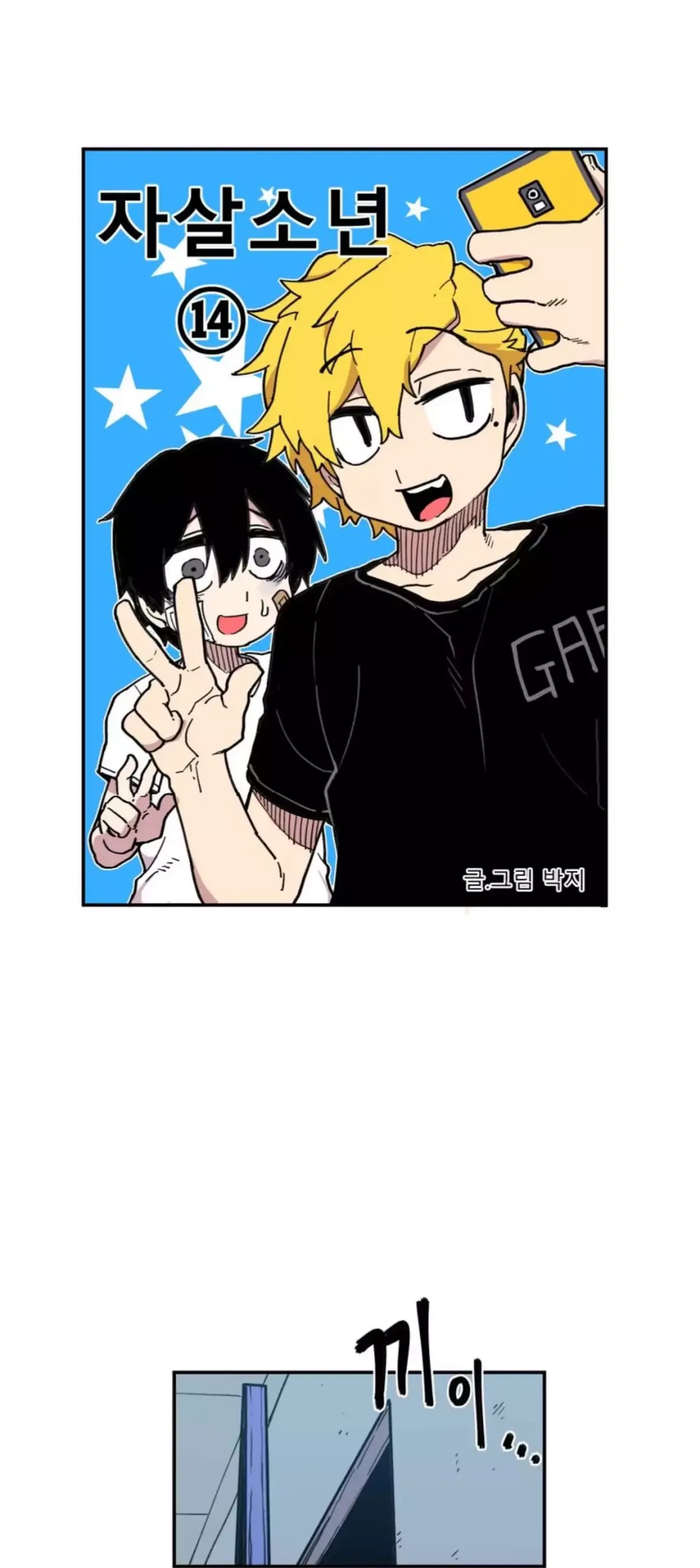 Suicide Boy Chapter 14 page 12 - Chapter 14: House Party
