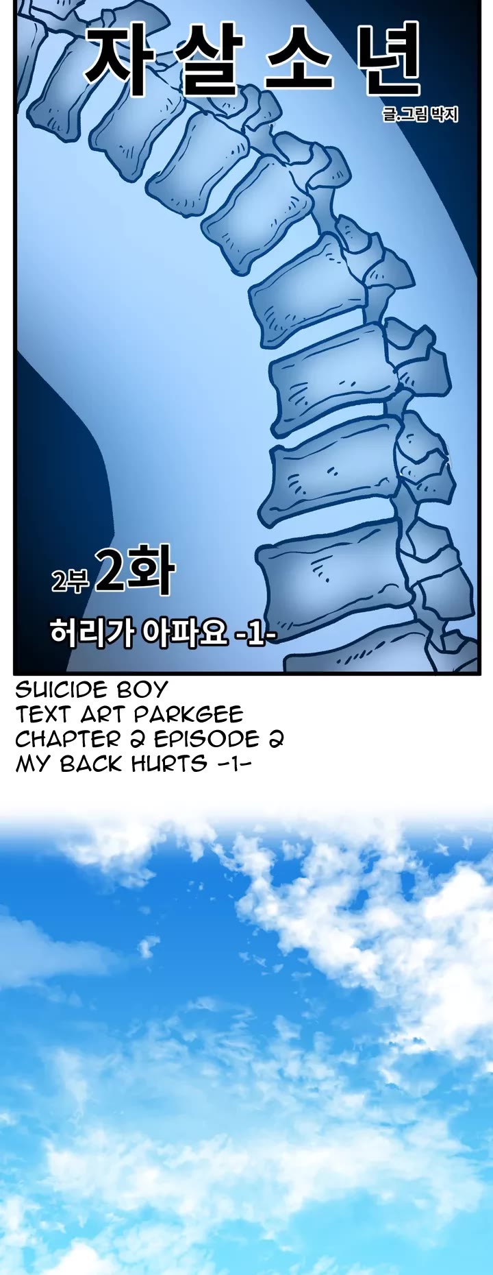 Suicide Boy Chapter 56 page 4 - Chapter 56: My Back Hurts 1