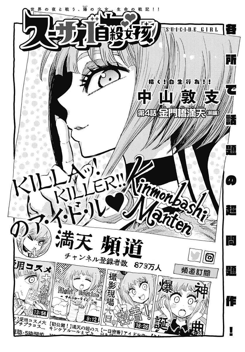 Suicide Girl Chapter 4 page 7 - Chapter 4