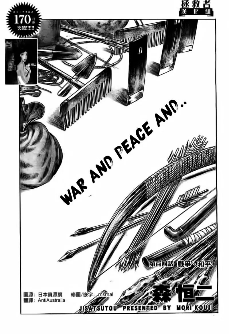 Suicide Island Chapter 104 page 2 - Chapter 104