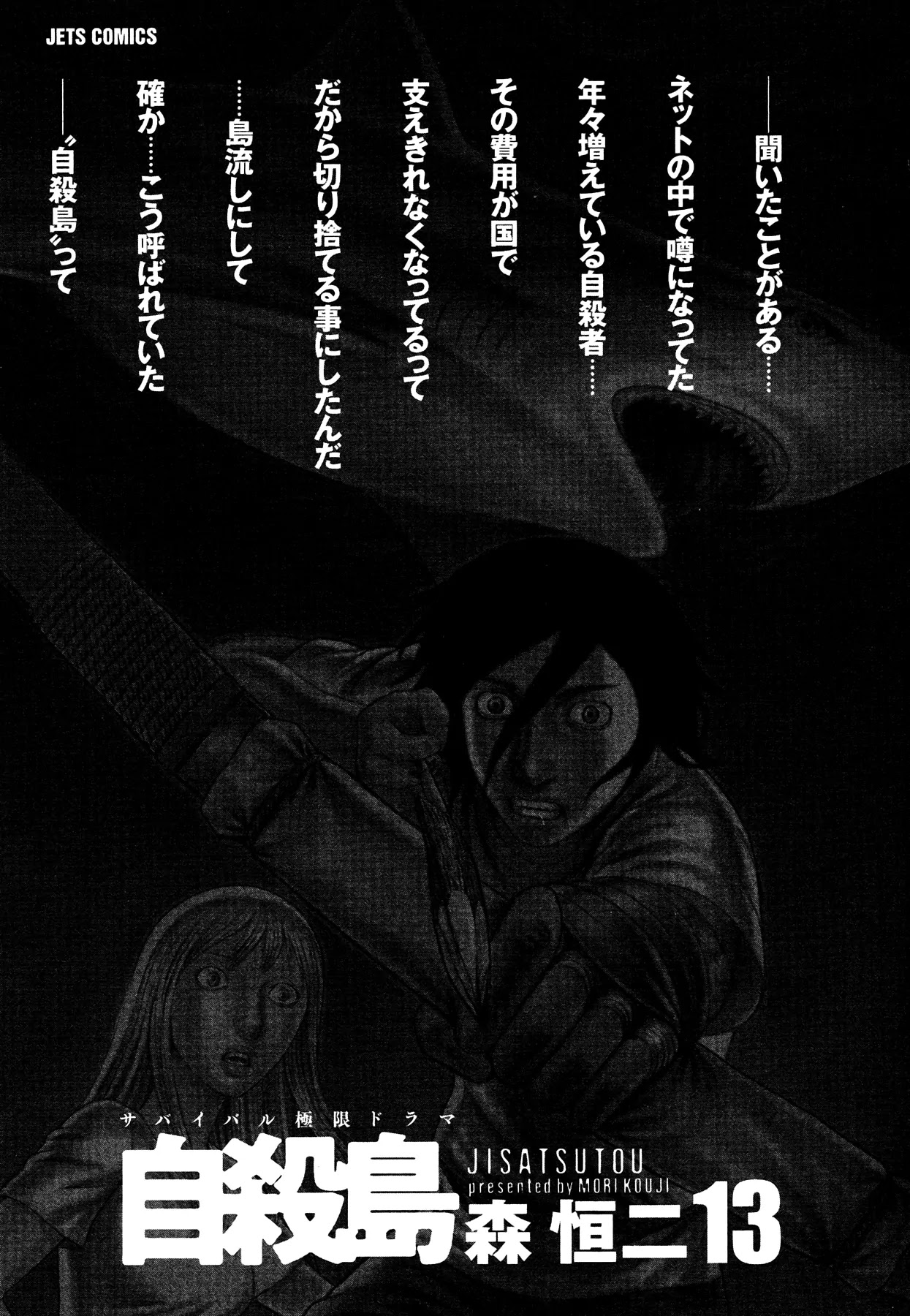 Suicide Island Chapter 121 page 2 - Chapter 121: Omen of the Beginning