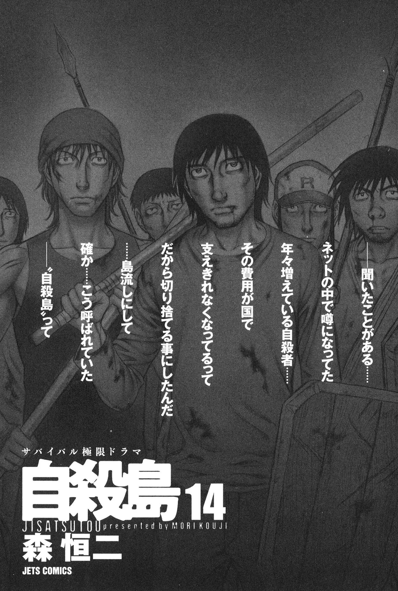 Suicide Island Chapter 131 page 2 - Chapter 131: The Things Minoru Left Behind