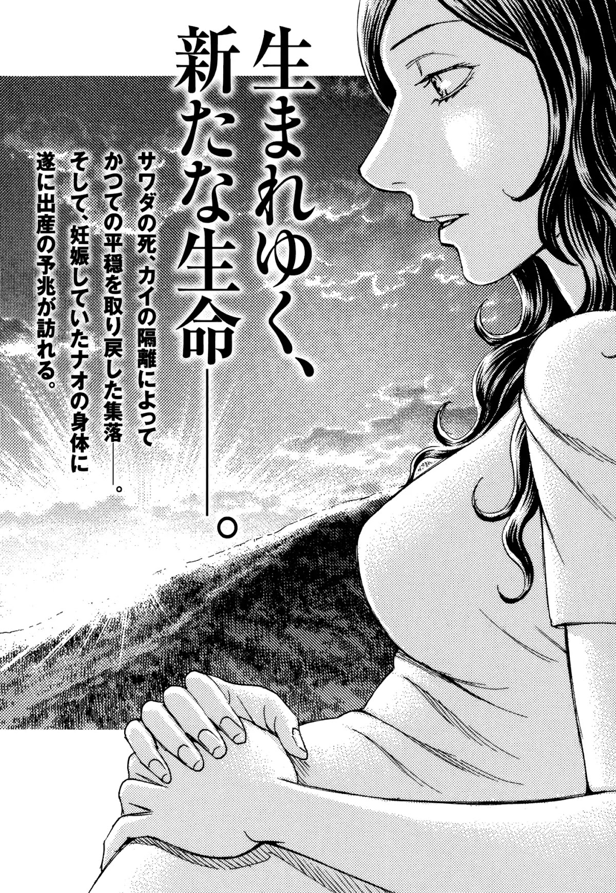 Suicide Island Chapter 149 page 24 - Chapter 149: Till Some Day...