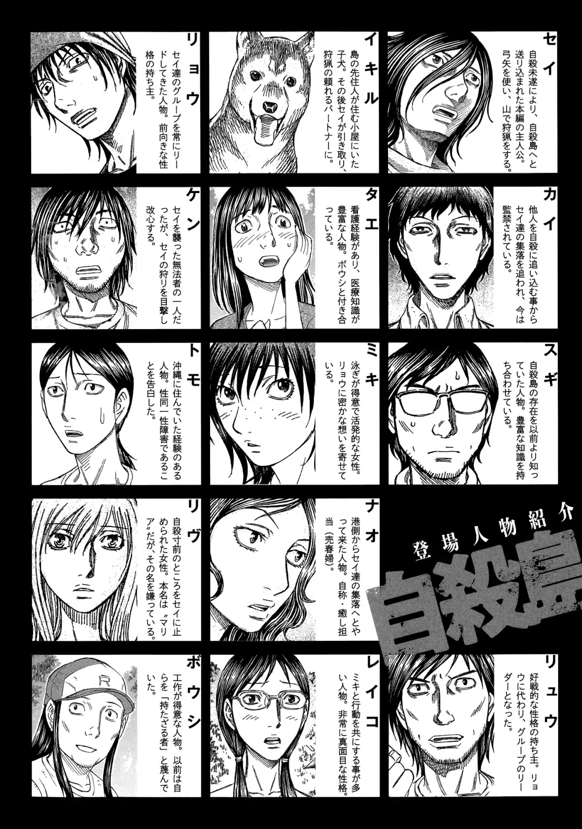 Suicide Island Chapter 150 page 3 - Chapter 150: Ripening Life