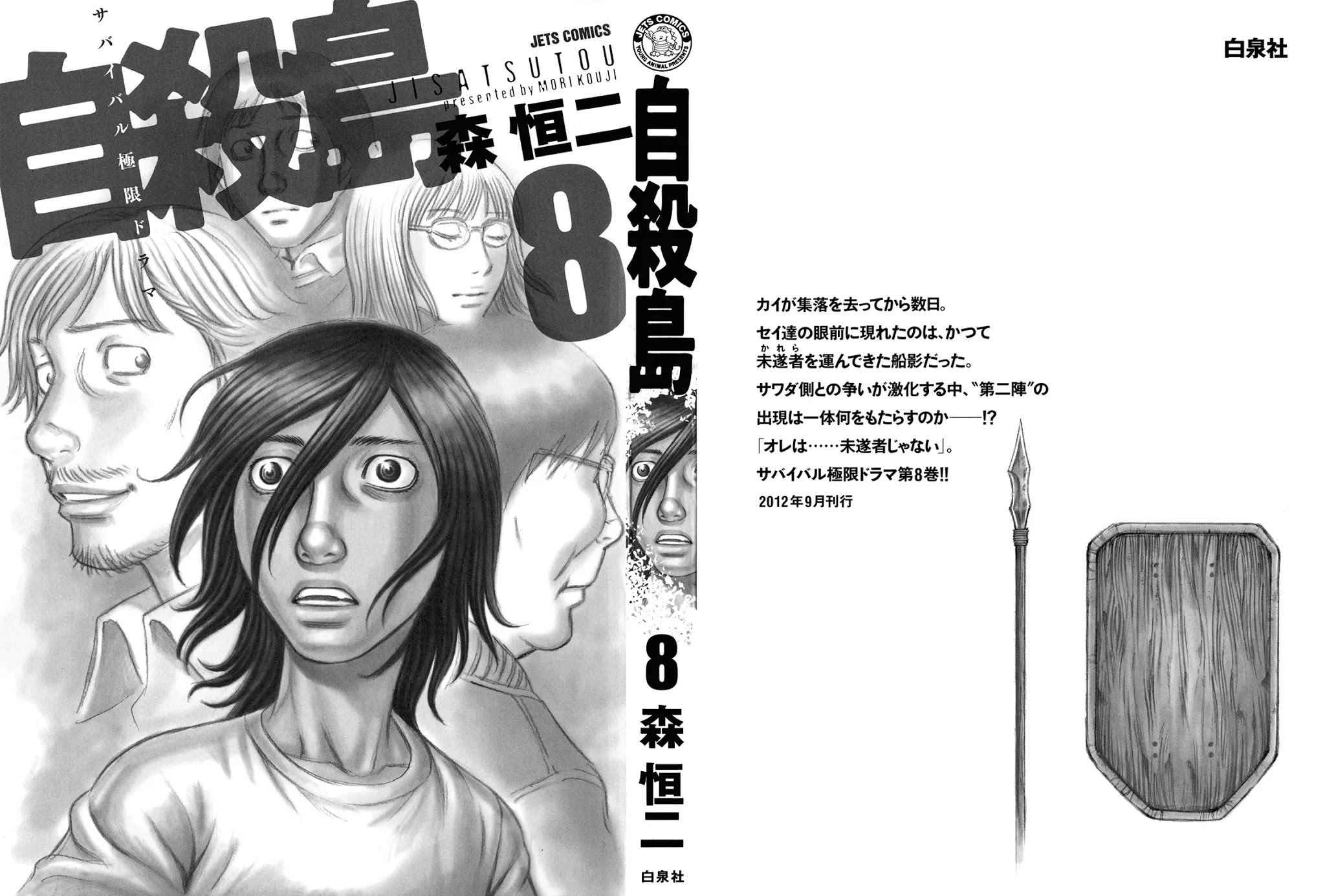 Suicide Island Chapter 71 page 2 - Chapter 71: Future