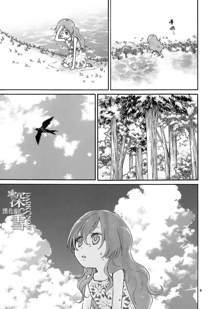 Suijin no Ikenie Chapter 1 page 13 - Chapter 1